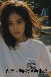 余生暖又甜