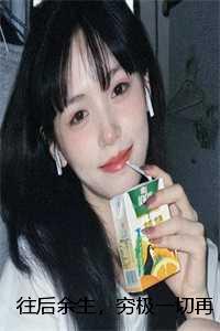 往后余生都是钱的说说