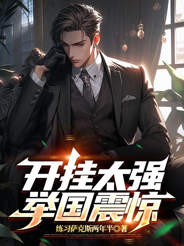 全民转职神级锻造师