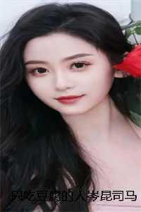 只吃豆腐不吃菜