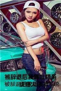 卧槽我被开除了