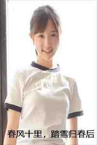 春风十里后半句