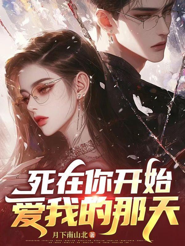 死在你前面是什么歌