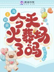 海王前女友遍地lg免费阅读