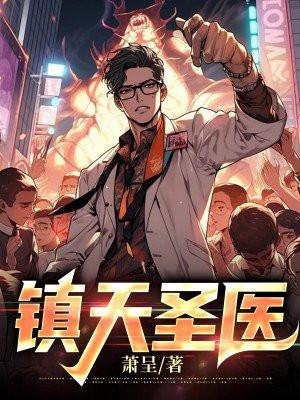 镇天神婿最新章节免费阅读