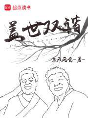 盖世双谐在线阅读免费完整版