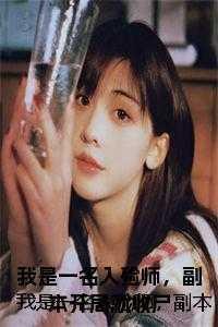 入殓师开局应该干什么