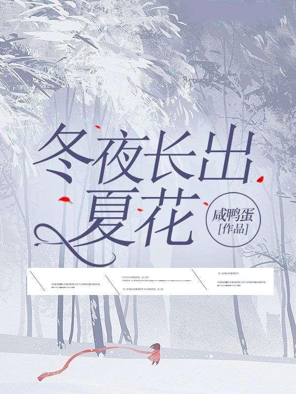 冬季夜长还是夏季夜长