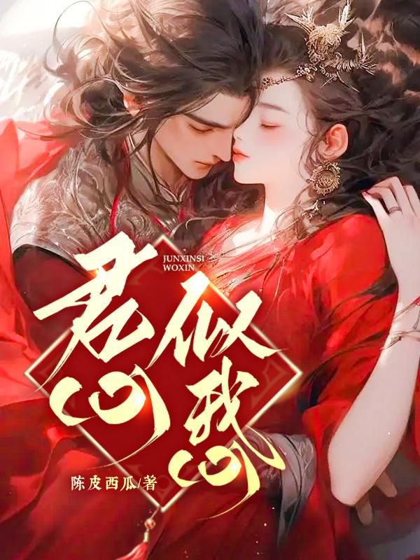 君心似我心下一句