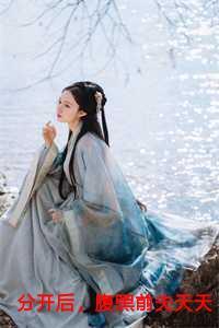 腹黑前夫天天哭着求复合全文阅读