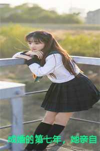 成亲七年的夫君要以平妻之礼娶他有身孕的义妹