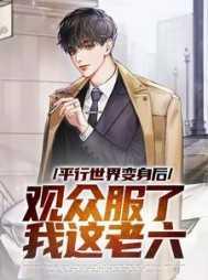 平行世界变身文