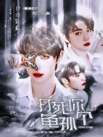 打死你个龟儿孙语音