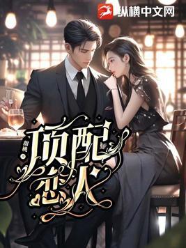 顶配前女友免费阅读