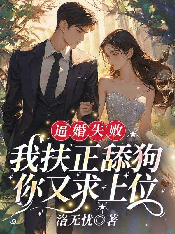 流产当天前夫和白月光领结婚证