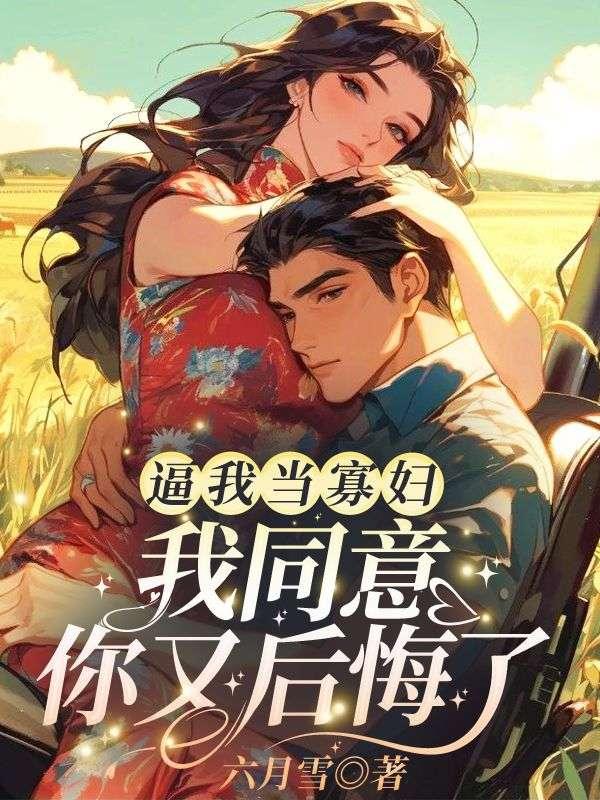 我在八零换嫁后被硬汉老公宠哭了全文免费阅读