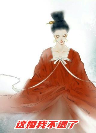 冒牌老婆很神秘全文阅读