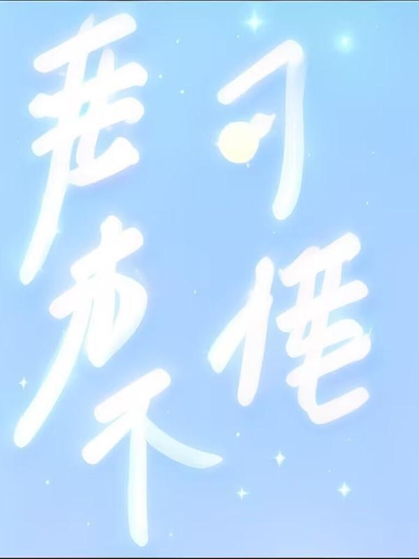 声声不息歌词r1se