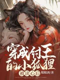 穿成纣王自带系统的