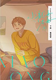 小龙女不女by羲和零清