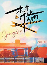 禁止入内密室逃脱攻略