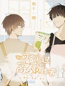 你可曾见过如此高冷的作者完整版