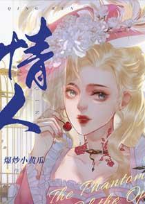 歌剧魅影情人txt