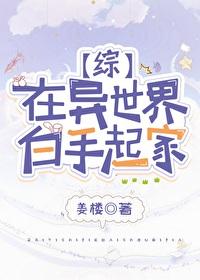 在异世界做现充