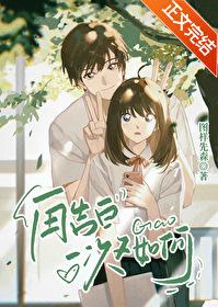 再告白一次又如何番外最新章节