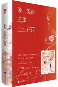 他笑时风华正茂好看吗