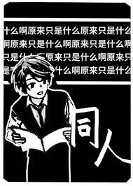 原来的原来只是原来