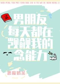 男朋友友一直惦记着自己的身体