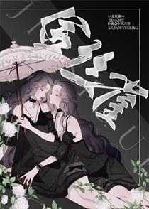 穿成霸道alpha的弃夫