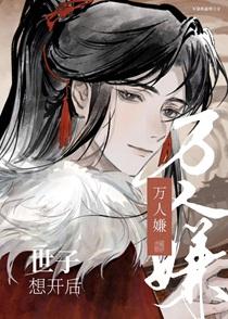 万人嫌世子揣了摄政王的崽笔趣阁