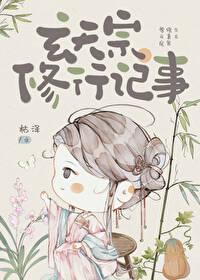 玄天宗修行记事楚墨衡