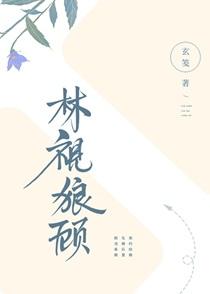 林视狼顾广播剧全季免费听第四季