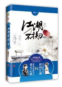 江湖不挨刀TXT笔趣阁