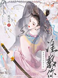 谁教你这样御夫的  范月台