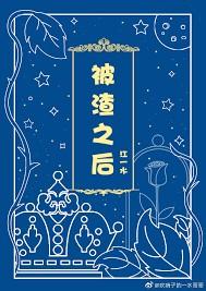 被渣之后和前夫破镜重圆了