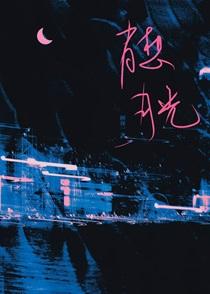 打翻月光的夏天gl免费阅读