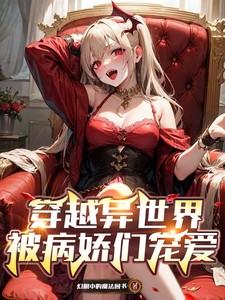 穿越到异世界的我被迫修起了bug