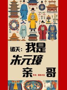 我是朱元璋孙子