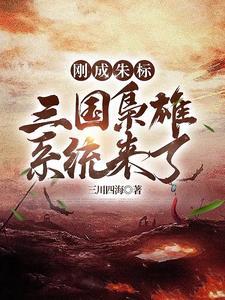 三国枭雄志笔趣阁