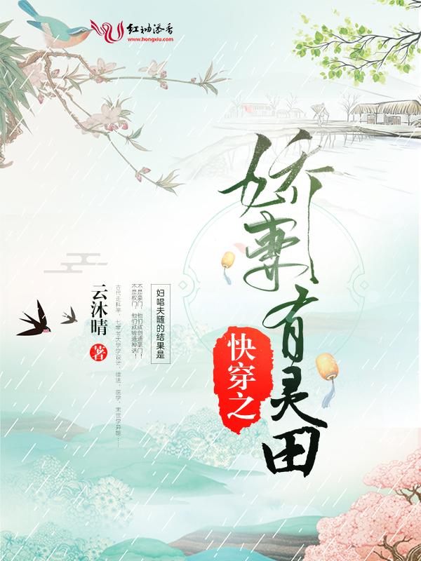 快穿之娇妻有灵田 第1210章