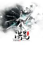 洪荒之三叶剑草在三仙岛