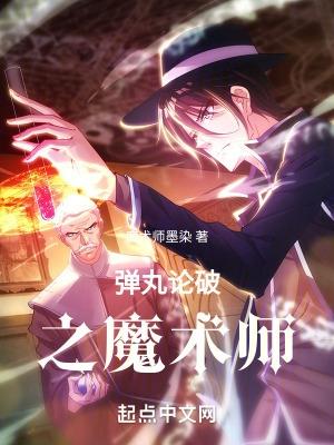 弹丸论破超高校级的