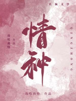 情种只生在富贵人家