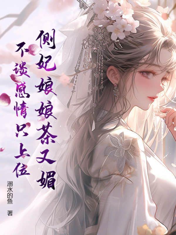 侧妃可以叫娘娘吗