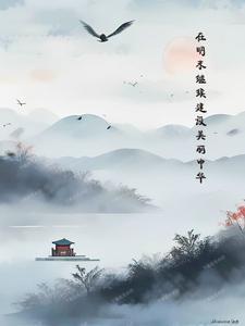 实现中华民族持续发展