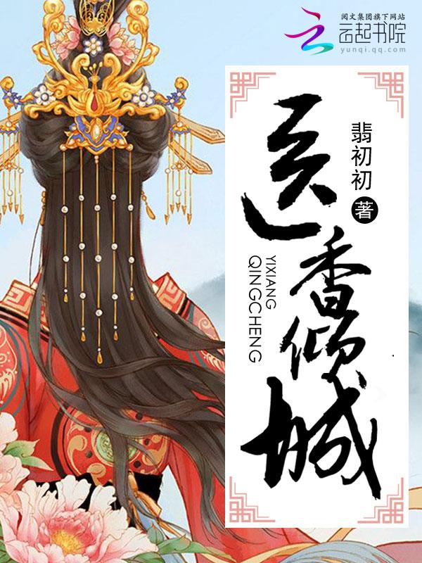 医香倾城全文阅读